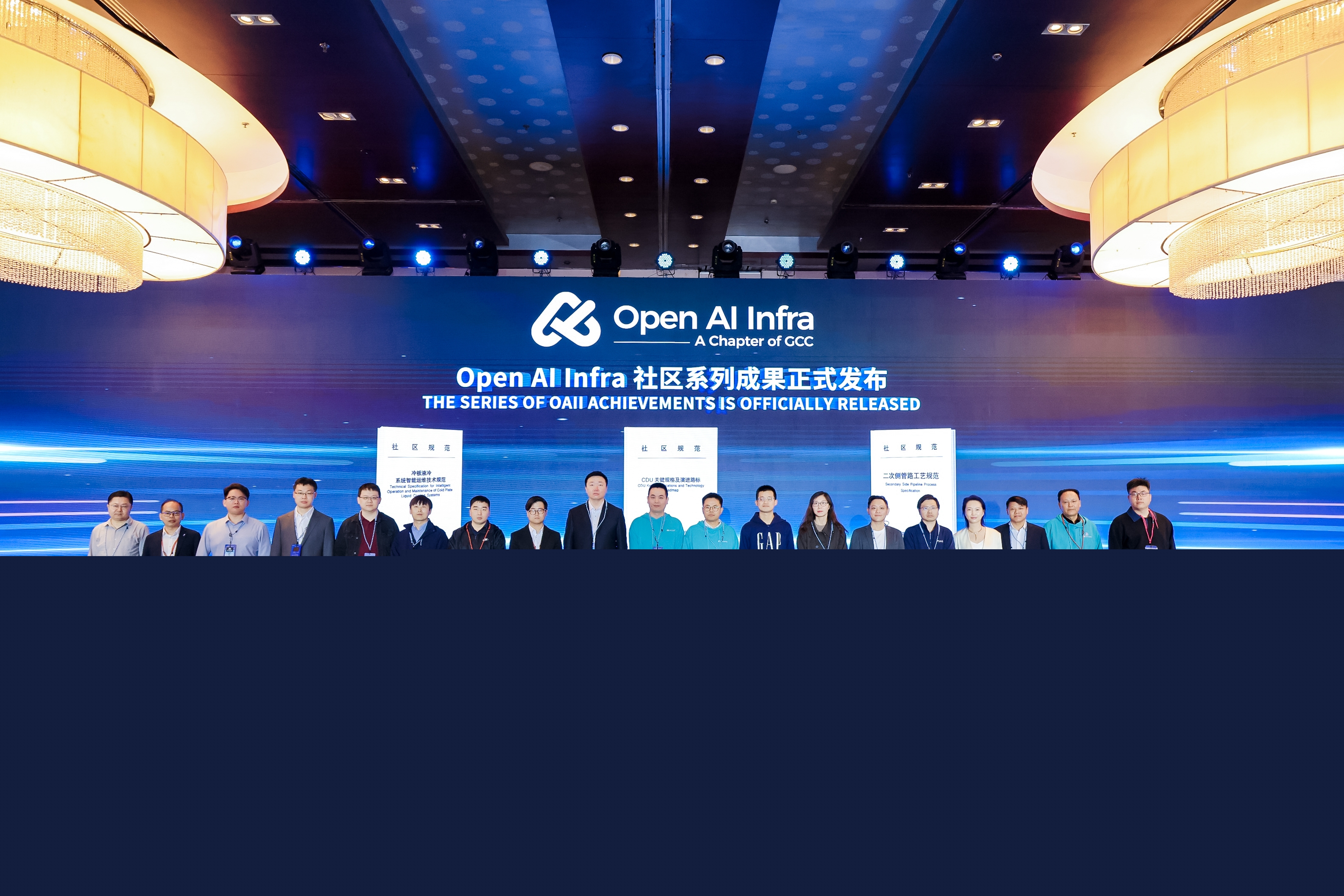 華清高科受邀參與OPEN AlInfra社區標準/規范/Benchmark系列成果發布會